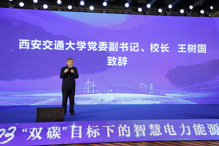 “双碳”目标下的智慧电力能源安全高端论坛在西安举行_fororder_王树国校长致辞