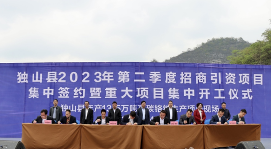 （供稿）贵州独山23个招商项目集中签约 24个重大项目集中开工_fororder_独山