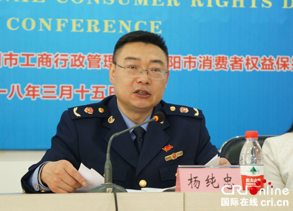 图片默认标题_fororder_绵阳市工商局长、是消委会会长杨纯忠介绍中消协2018年消费维权年主题（摄影杨明）
