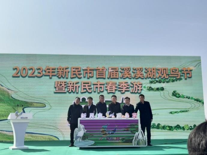 2023 First Xixi Lake Wetland Park Birdwatching Festival Inaugurated in Xinmin City_fororder_辽宁1