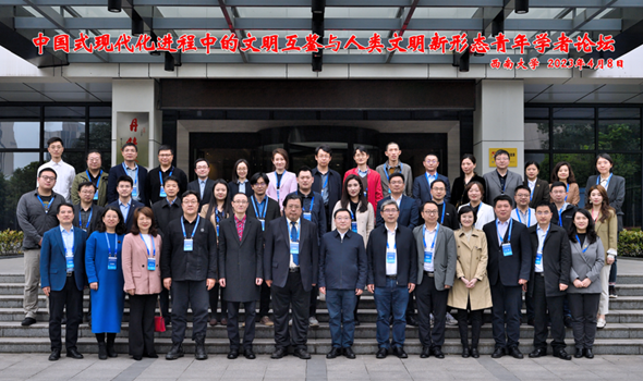 【原创】“中国式现代化进程中的文明互鉴与人类文明新形态”青年学者论坛在渝开幕_fororder_微信图片_20230408151221