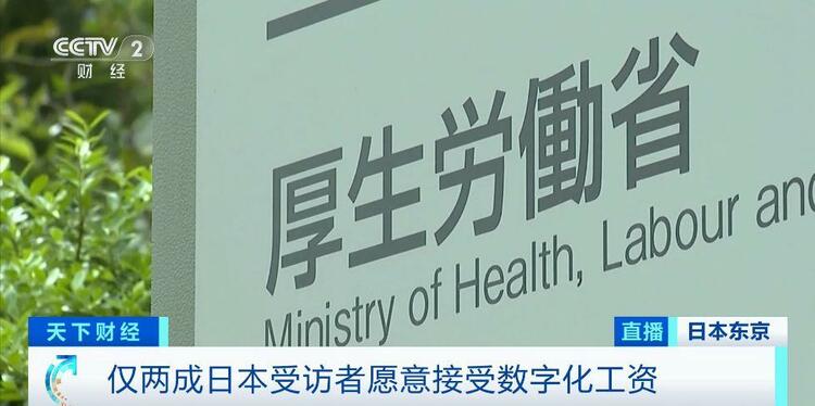 日本力推非现金支付 4月起企业可用第三方支付平台发工资