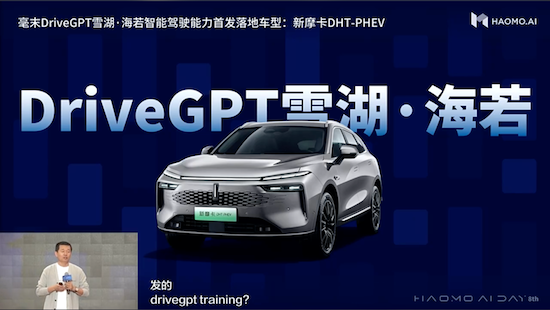 毫末发布业内首个DriveGPT雪湖·海若 首发新摩卡DHT-PHEV_fororder_image021