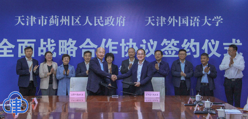 天津市蓟州区将建设天津外国语大学蓟州外国语学校 天津市蓟州区将建设天津外国语大学蓟州外国语学校