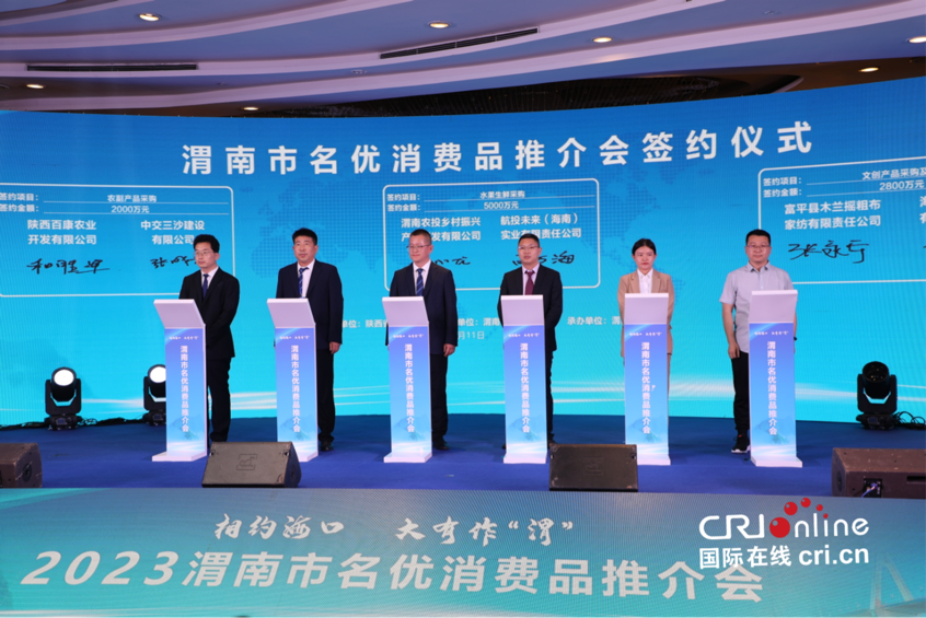 'Joining Hands in Haikou for Great Prosperity' Weinan Renowned High-quality Consumer Goods Promotion Conference Starts in Haikou_fororder_4