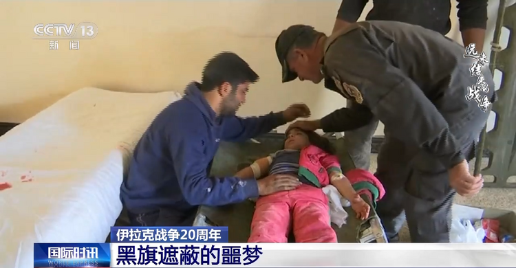 伊拉克战争20周年丨黑旗遮蔽的噩梦