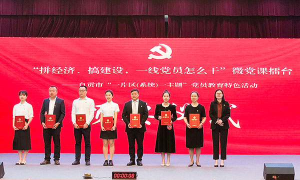 (张)自贡:以赛促学 以讲促行 彰显一线党员的时代担当_fororder_5现场为三等奖获得者颁奖(摄影-冯常英)
