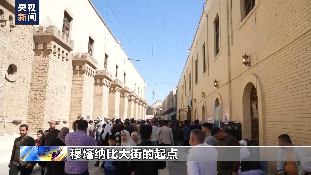 伊拉克战争20周年丨总台记者镜头记录下巴格达的一天