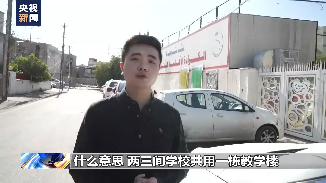伊拉克战争20周年丨总台记者镜头记录下巴格达的一天