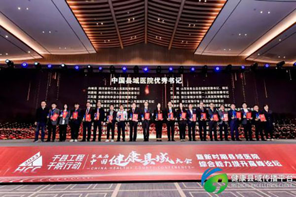 (张)德阳:绵竹市人民医院在第五届中国健康县域大会上揽获五项殊荣_fororder_5d1f605f57133946