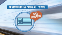 购买中老铁路国际旅客列车车票 这些细节要注意→