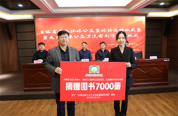 吉林省首个生态环保公益宣传站在安图县揭牌