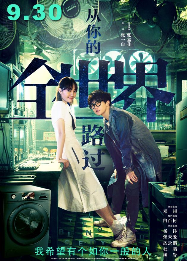 《全世界》白百何“制服诱惑”杨洋