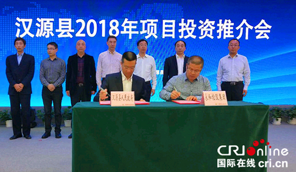 图片默认标题_fororder_推介会签约现场（汉源县委宣传部-供图）