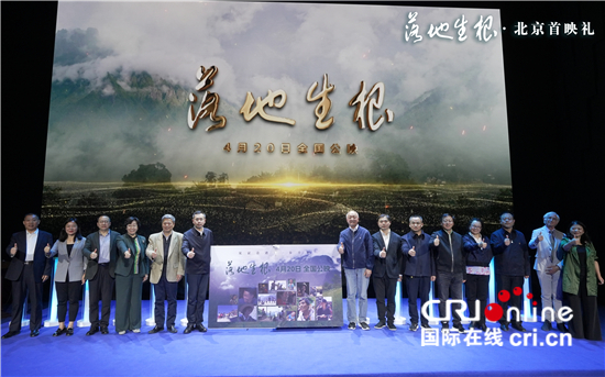 纪录电影《落地生根》首映礼在京举行_fororder___172.100.100.3_temp_2_1_2_1_1_8233f085-92cf-4e76-bedf-368c8ef7ea63