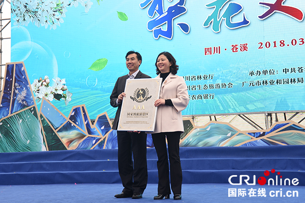 图片默认标题_fororder_国家级旅游景区授牌（摄影--徐琴）