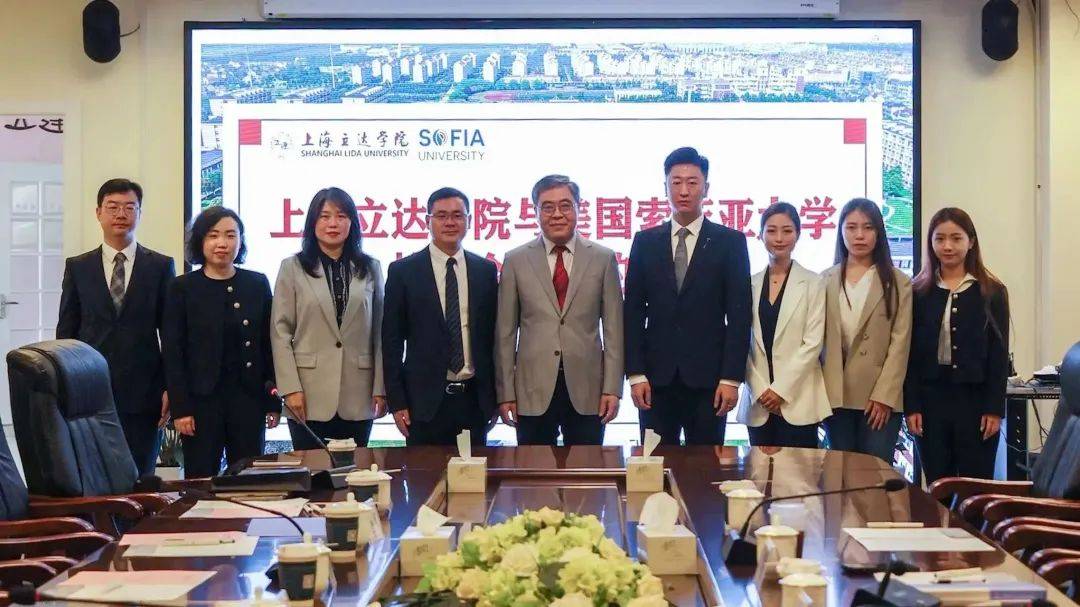 上海立达学院与美国索菲亚大学签约仪式顺利举行 上海立达学院与美国索菲亚大学签约仪式顺利举行