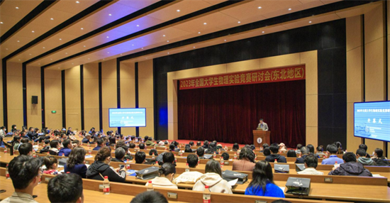 2023年全国大学生物理实验竞赛研讨会在沈阳城市学院举办_fororder_640