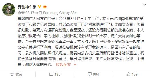 奔驰车主回应网友质疑：毒驾一事会尽快得到鉴定结果