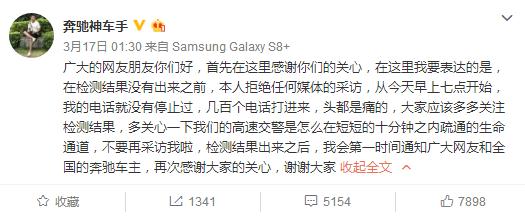 奔驰车主回应网友质疑：毒驾一事会尽快得到鉴定结果
