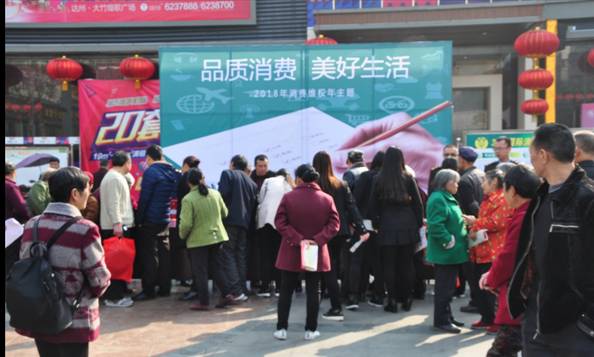 （导航达州，移动端）大竹县“品质消费美好生活”消费宣传活动形式多样