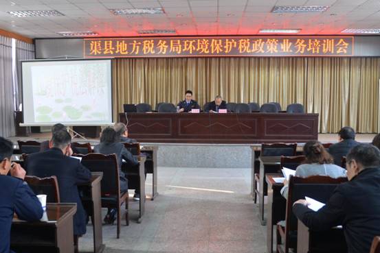 （导航达州，移动端）渠县70余人参加环境保护税政策业务培训会