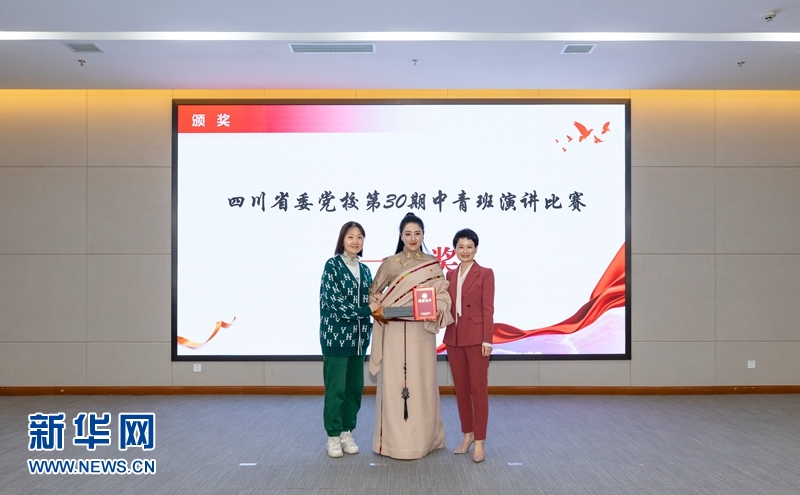 (转载)展现青春奋进力量 四川省委党校第30期中青班举行演讲比赛_fororder_微信图片_20230422104945