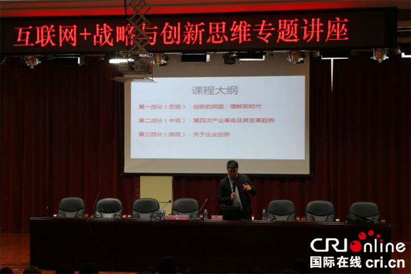 图片默认标题_fororder_互联网+战略与创新思维”专题讲座图片1-(2)