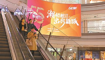 【区县新闻】上海松江四大主题消费季 促消费复苏市场升级_fororder_1