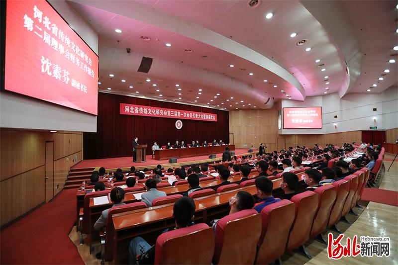 河北省传统文化研究会第三届第一次会员代表大会暨换届大会在石家庄举行