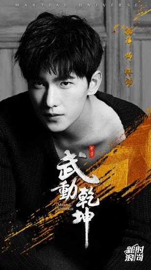 《微微》之后又演《武动乾坤》杨洋的大神之路