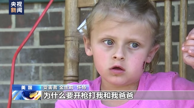 美国频发“走错门遭枪击”案件 枪支暴力问题折射美社会“群体焦虑”