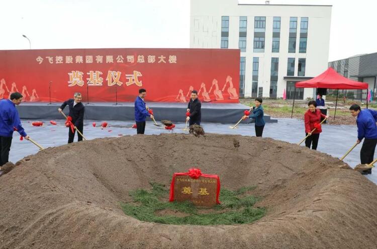 金华婺城:“地瓜经济”藤广根壮 今飞控股集团总部项目开工_fororder_微信截图_20230425083951