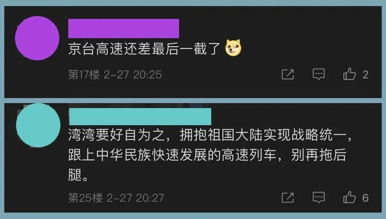 日月谭天丨台湾高铁下一站:荒唐继续还是直通大陆?
