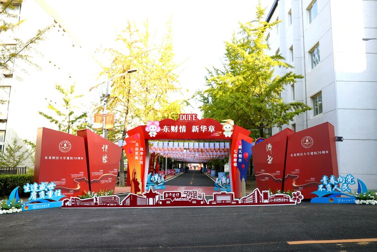 东北财经大学:细化录取规则 为维护考生权益提供政策保障 新增数字经济、人工智能2个普通本科专业 东北财经大学:细化录取规则 为维护考生权益提供政策保障 新增数字经济、人工智能2个普通本科专业_fororder_2