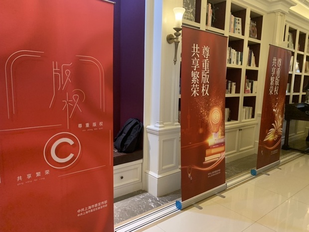 【热点新闻】“4.26”上海版权宣传周启动 一批版权优质项目发布