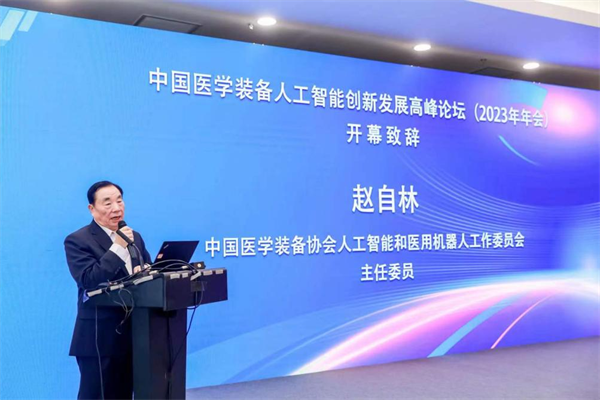 中国医学装备人工智能创新发展高峰论坛成功举办_fororder_图片2