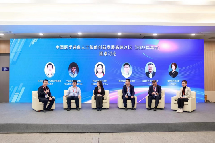 中国医学装备人工智能创新发展高峰论坛成功举办_fororder_图片3