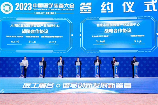 2023中国医学装备大会在重庆召开_fororder_图片2