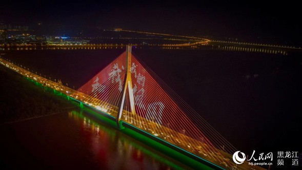 哈尔滨市松浦大桥打造城市标志性夜景 “灯光秀”扮靓松花江