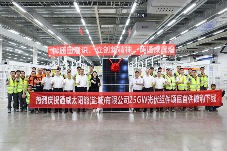 (张)通威太阳能(盐城)有限公司25GW光伏组件项目首件组件顺利下线_fororder_图片1