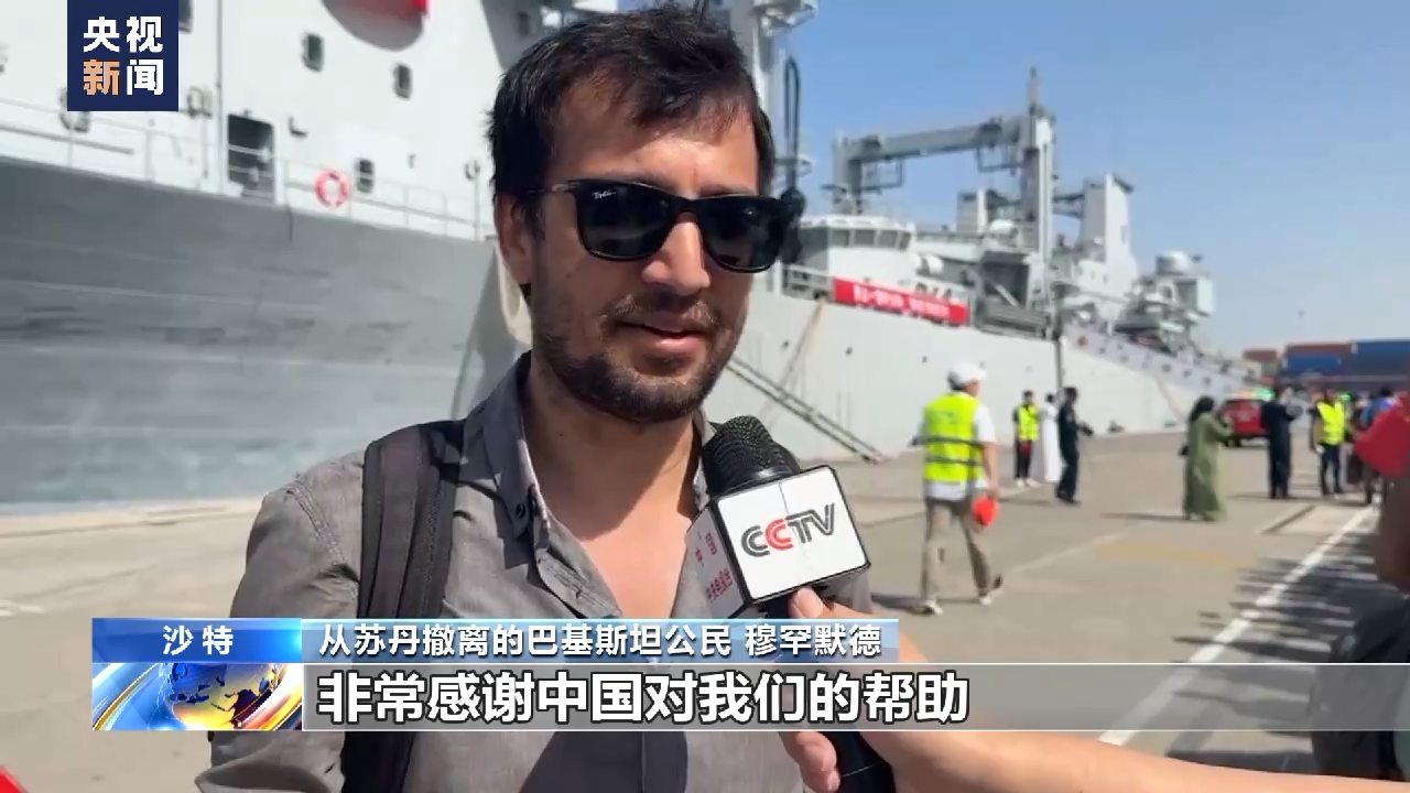 中国军舰搭载第二批撤离人员抵达吉达港