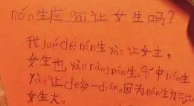 不可思议！男生应谦让女生吗？小学生这么回答