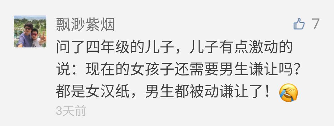不可思议！男生应谦让女生吗？小学生这么回答