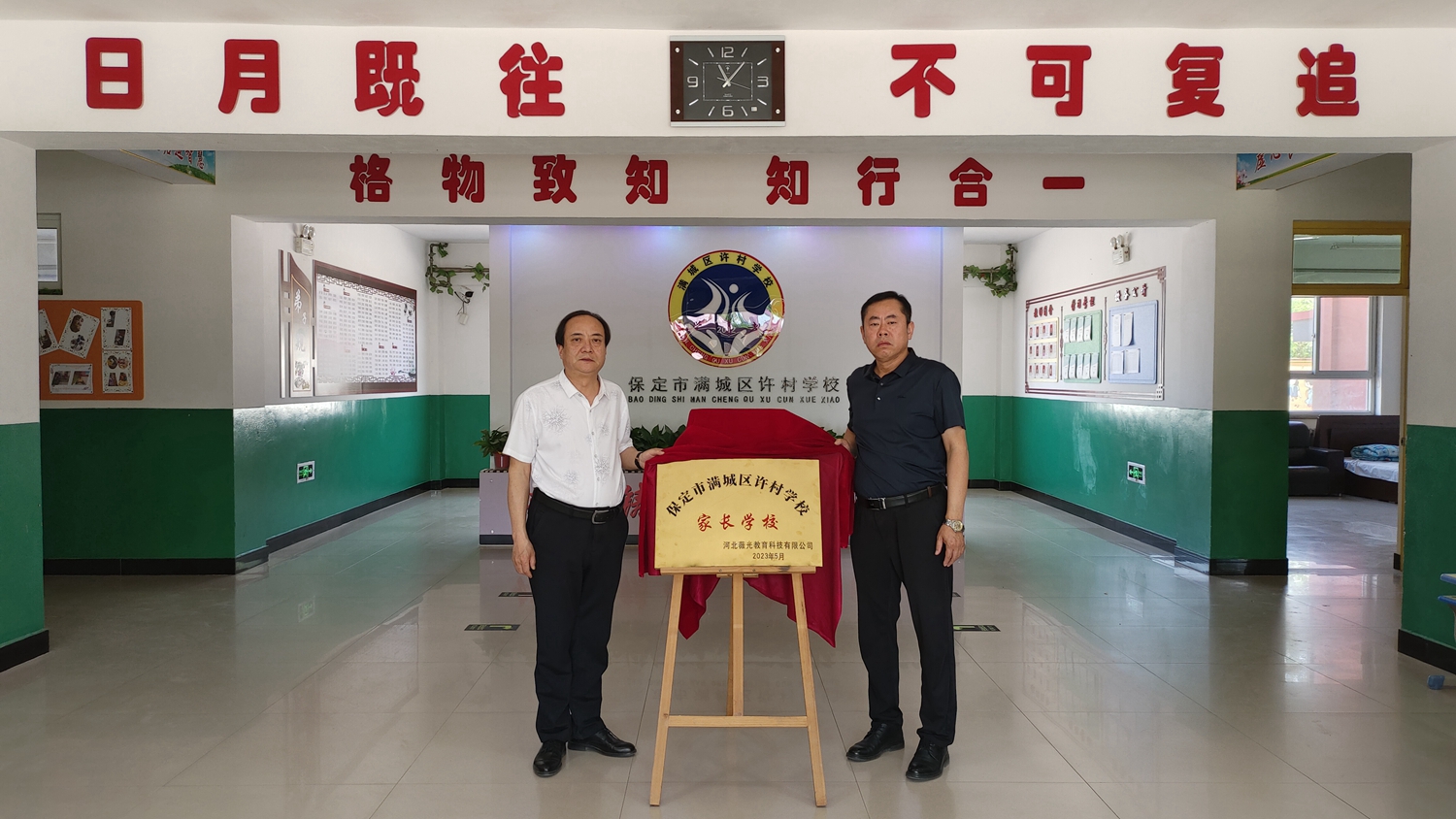 图片默认标题_fororder_满城区教体局关工委领导为家长学校揭牌 摄影 王新梦