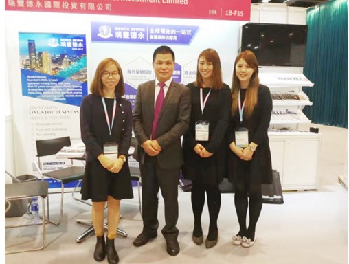 瑞丰德永参加香港贸发局主办的首届创智营商博
