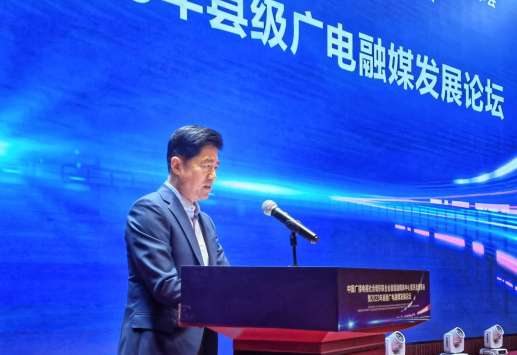 2023年县级广电融媒发展论坛在武汉举办