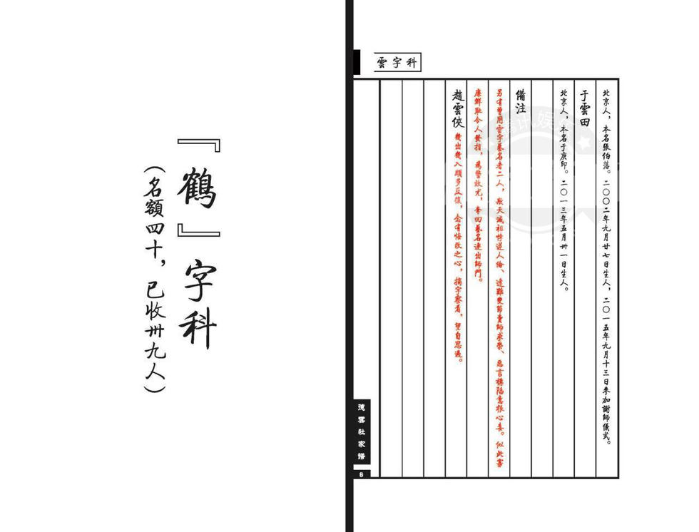 郭德纲颁“家谱”没何云伟曹云金 岳云鹏收徒(图)