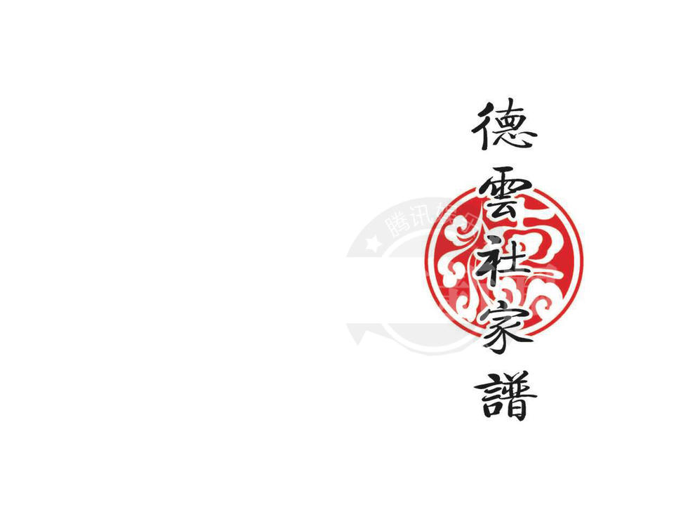 郭德纲颁“家谱”没何云伟曹云金 岳云鹏收徒(图)