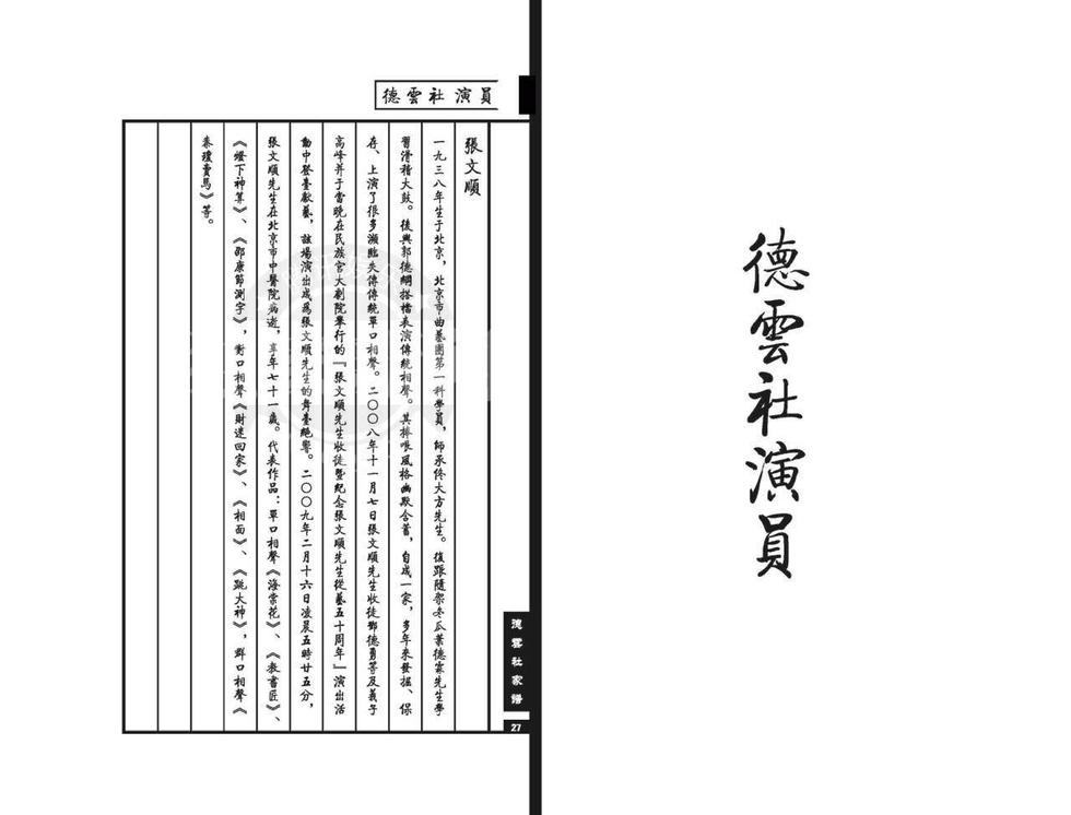 郭德纲颁“家谱”没何云伟曹云金 岳云鹏收徒(图)